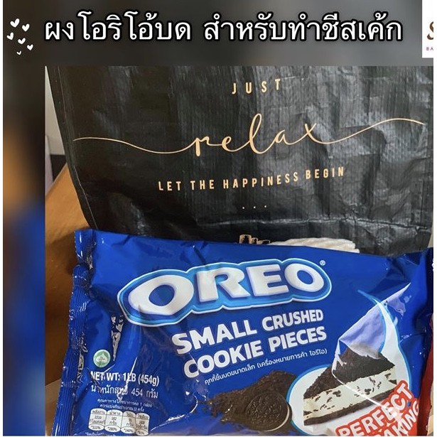 ผงโอริโอ้บดสำหรับทำชีสเค้ก ขนาด 454 กรัม 52180