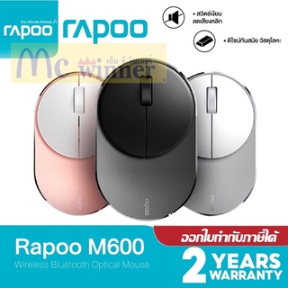 MOUSE (เมาส์ไร้สาย) RAPOO M600 SILENT MULTI-MODE WIRELESS OPTICAL MOUSE (มี 3 สี) ประกัน 3 ปี ของแท้