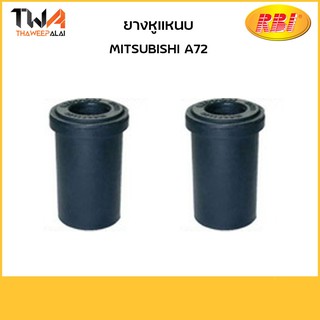 RBI (คู่)  ยางหูแหนบ A72/ M2022G MA471176