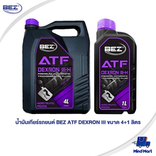 น้ำมันเกียร์รถยนต์ BEZ ATF DEXRON III ขนาด 4+1 ลิตร