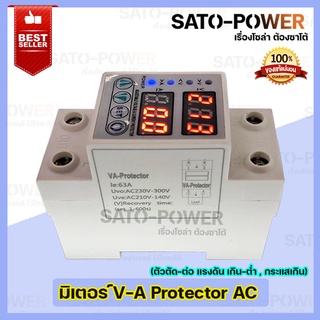 VA-Protector ตัวป้องกัน ตัวตัด-ต่อ แรงดันและกระแสเกิน-ต่ำ กระแสแรงดันไฟฟ้าต่ำ ตั้งค่ากระแสเแรงดันเกินได้ Protection 2...