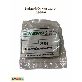 ชิลส์เตอร์หน้า KR150,GTO 25-37-6