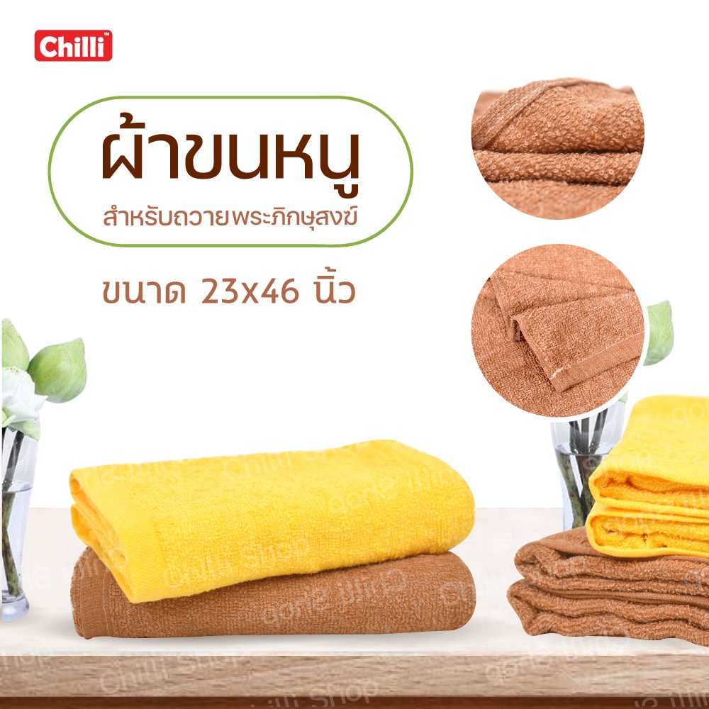 ผ้าขนหนู ผ้าเช็ดตัวพระ ผ้าขนหนูถวายสังฆทาน สำหรับถวายพระภิกษุสงฆ์ ขนาด23x46นิ้ว