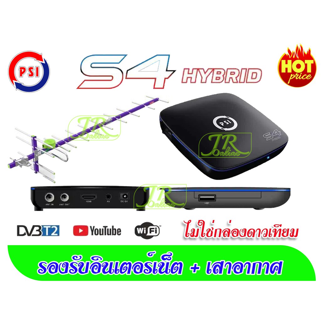 กล่องดิจิตอล PSI รุ่น S4 HYBRID(รองรับดิจิตอล และ อินเตอร์เน็ต)
