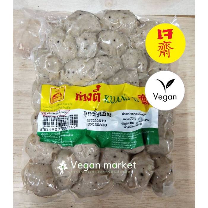 ลูกชิ้นเอ็นเจ ก่วงตี้ อาหารเจ มังสวิรัติ 400g.