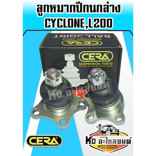 ลูกหมากปีกนกล่าง Cyclonre L200 ( 1 กล่อง 1 คู่ ) CB-7152