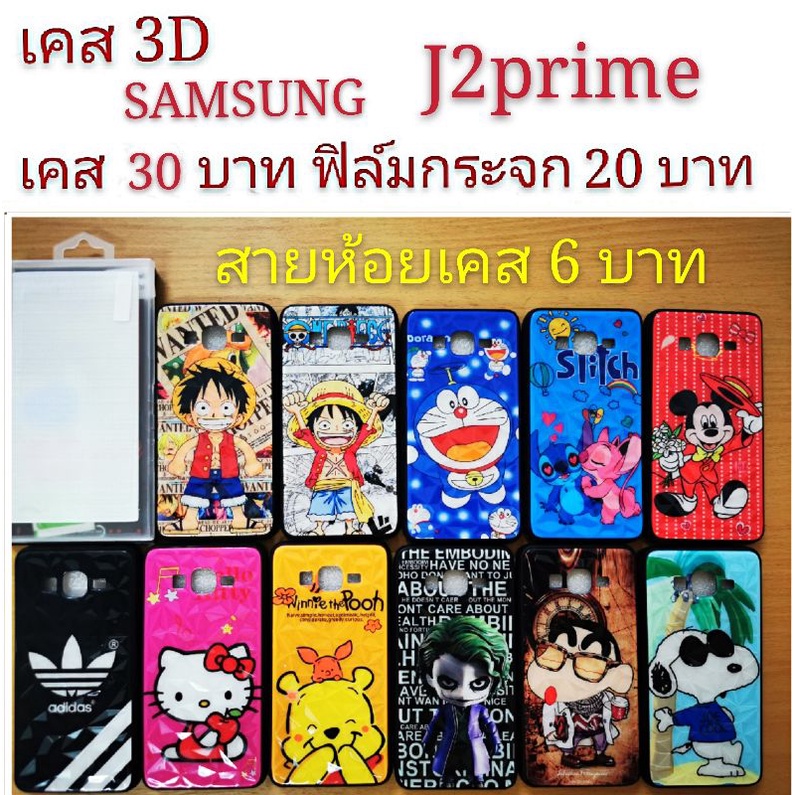 #เคสSamsungJ2Prime #เคสกันกระแทกSamsungJ2Prime #เคสลายการ์ตูนSamsungJ2Prime #เคสSamsungJ2Primeน่ารัก #เคสโทรศัพท์มือถือSamsungJ2Prime