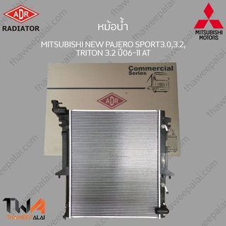 ADR หม้อน้ำ  MITSUBISHI NEW PAJERO SPORT3000,3200, TRITON 3200 ปี06-11 (AT) /  3321-1090C