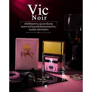 น้ำหอมสุดฮิต BN กลิ่นวิคนัว Vic noir กลิ่นหอมหวาน เซ็กซี่ ติดทนนานตลอดวัน 55 ml พร้อมส่ง