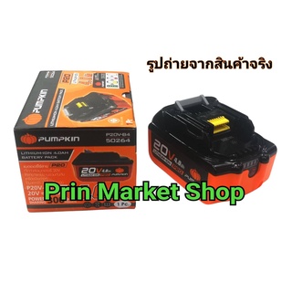 PUMPKIN 50264 Pumpkin แบตเตอรี่  4.0 Ah P20V-B4 ( แบตเตอรี่  Pumpkin เครื่องมือ ไร้สาย  Pumpkin 20 V )