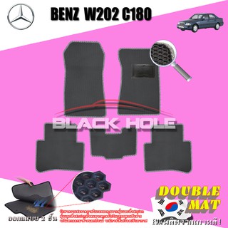 Benz W202 C180 1993-2000 Sedan (Set B 5 ชิ้น) พรมรถยนต์ W202 C180 C200 C220 C230 C240 พรมเข้ารูป2ชั้นแบบรูรังผึ้ง