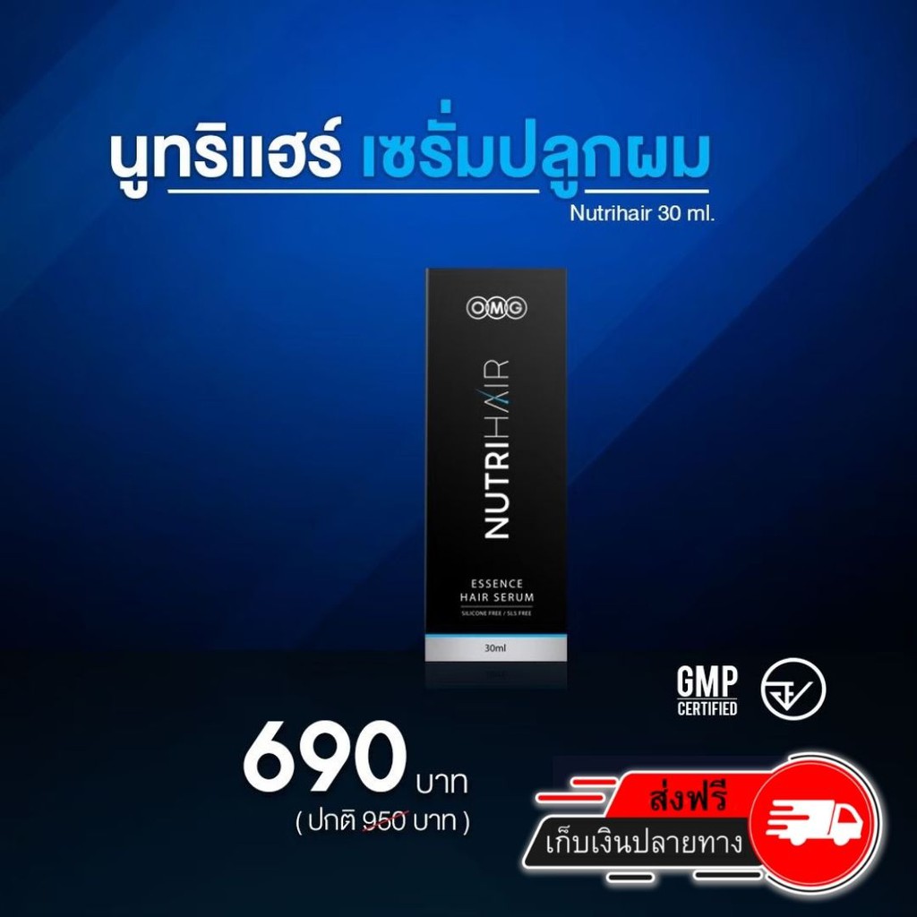 Nutrihair Serum เซรั่มบำรุงผม บำรุงลึกถึงลาก ลดการร่วง เร่งการงอก ดำเงางาม ดกหนาขึ้น 1 กล่อง 30 มล.