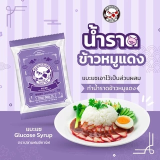 แบะแซ ตราปลาแฟนซีคาร์ฟ ขนาด 500 กรัม / 1กก.