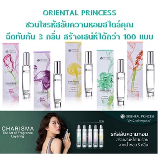 น้ำหอม โอเรียนทอล พรินเซส Charisma The Art Of Fragrance Layering 8.5 มิล และ 30 มิล