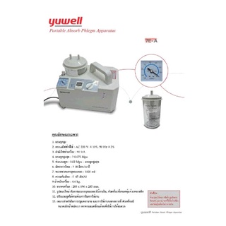 เครื่องดูดเสมหะ YUWELL รุ่น 7E-A รับประกัน1ปี เครื่องดูดเสมหะ suction