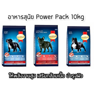 [กระสอบ] SmartHeart Power Pack Powerpack 10 Kg สมาร์ทฮาร์ท พ…