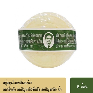 💥6 ก้อน 💥สบู่ (778136)สมุนไพรกลั่น รอว์ร่า (Rawra herbal distilled soap) สบู่ลุงแว่น 170g สบู่แว่นตา ลอว์ร่า สบู่หมอแว่น