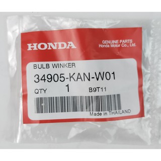 34905-KAN-W01 หลอดไฟเลี้ยวหลัง 12 โวลต์ 10 วัตต์ Honda แท้ศูนย์