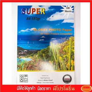 Super GLOSSY PHOTO PAPER กระดาษโฟโต้ผิวมันเงา180 แกรม ขนาด A4 (รีมละ100 แผ่น) (กลุ่ม1)