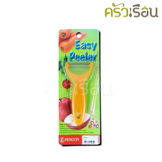 Penguin มีดปอกผลไม้ Easy Peeler ตราเพนกวิ้น มีดปอก ที่ปอกผิว เรียบ