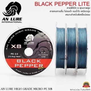 สายพีอี AN LURE BLACK PEPPER LITE ถัก 8 ยาว 100 เมตร สีเทาเข้ม