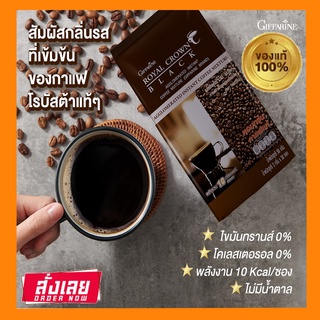 Giffarine กิฟฟารีน กาแฟดำลดพุง ของแท้100% Giffarne Royal Crown Black แบลคคอฟฟี่