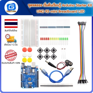 ชุดทดลอง เริ่มต้นเรียนรู้ Arduino Starter Kit UNO R3 mini Breadboard LED