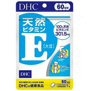 DHC vitamin E 60 วัน ช่วยให้ผิวสุขภาพดีและแข็งแรง บำรุงผิวพรรณ ปรับสภาพผิวให้ขาวเนียน ลดรอยจากสิว