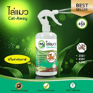 ไล่แมว 450 มล Cat-Away  B and K Natural