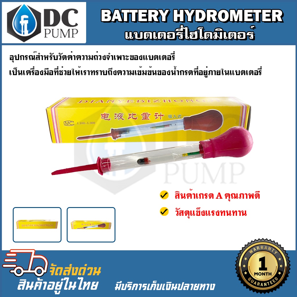 Battery Hydrometer ไฮโดรมิเตอร์ หลอดวัดความถ่วงจำเพาะของแบตเตอรี่(กล่องสีเหลือง)