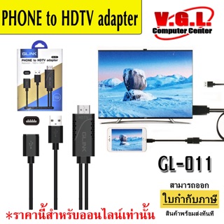 G-link สายแปลง โทรศัพท์ เข้าทีวี PHONE to HDTV รุ่น GL-011