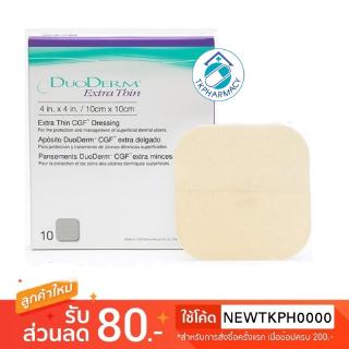 DuoDERM Extra Thin Dressing 10x10 cm (ขนาด 4"x4") {ราคาต่อ 1 แผ่น}