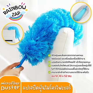 แปรงปัดฝุ่น ไม้ปัดฝุ่น แปรงปัดฝุ่นไมโครไฟเบอร์ ที่ปัดฝุ่น Microfiber Duster