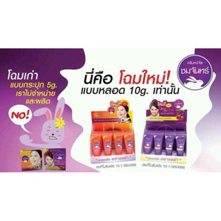 ครีมชมจันทร์ Night Cream NightCream ครีมหน้าใส แบบหลอด 10g