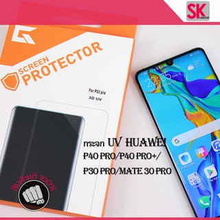 ฟิล์มกระจก GOD UV Huawei P40 Pro / P30 Pro /Mate 30 Pro