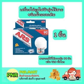 PNR.mart_[1ชิ้น] ARS อาท โนแมท พลัส90 เครื่องไล่ยุงไฟฟ้า รุ่นไร้สาย ไร้ควัน ชนิดน้ำแบบเติม กำจัดแมลง ที่เสียบไล่ยุง