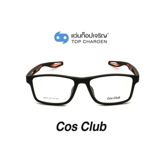 COS CLUB แว่นสายตาทรงเหลี่ยม AD62-C5 size 52 By ท็อปเจริญ