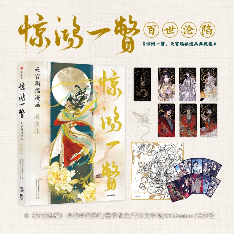 [พร้อมส่ง] สวรรค์ประทานพร TGCF - Artbook