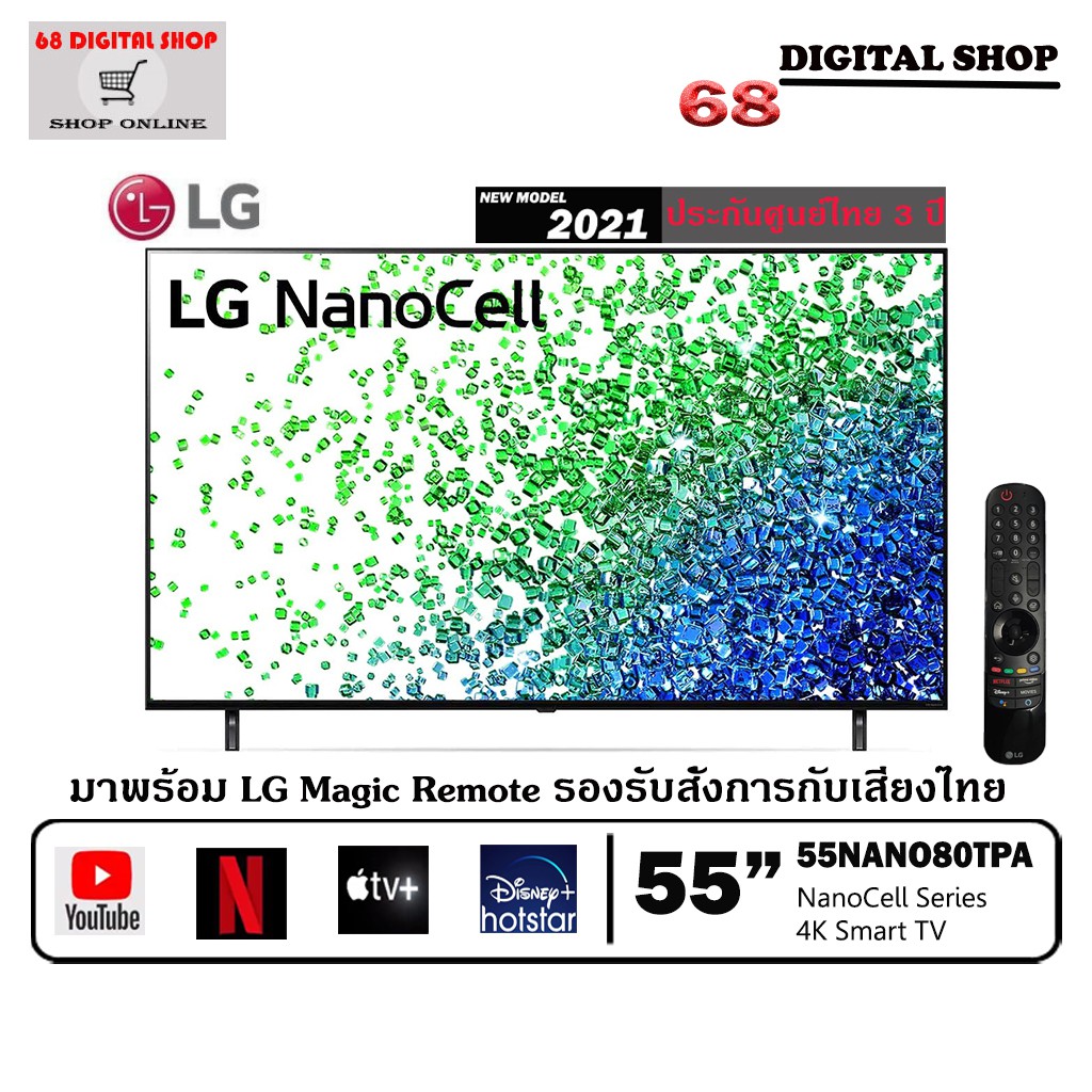 {ใส่โค้ด MTJU7ND ลด1200.-}LG NanoCell 4K Smart TV 55 นิ้ว รุ่น 55NANO80TPA | NanoCell Display | HDR10 Pro l LG ThinQ AI