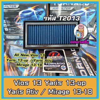 [AMS9R1000ลด130] กรองอากาศ Datatec รุ่น All - new Vios / Yaris 13-up / Mirage 13-18 รหัสT2013