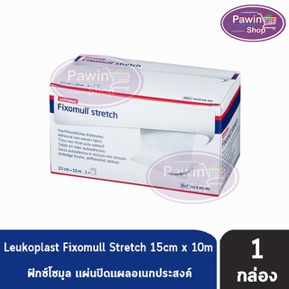 Leukoplast Fixomull Stretch  ฟิกซ์โซมูล แผ่นปิดแผลอเนกประสงค์ ขนาด( 15cm x 10M)  [ 1 กล่อง]