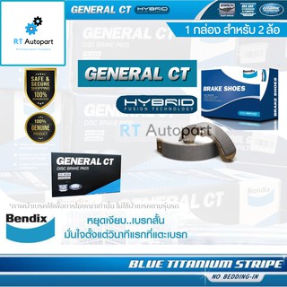 Bendix (1ชุด) ผ้าดรัมเบรกหลัง Honda City ZX ปี03-08 / ผ้าเบรค ผ้าเบรก City ซิตี้ / DS5804