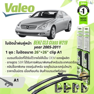 ใบปัดน้ำฝน คู่หน้า VALEO FIRST ก้านอ่อน พร้อมตัวล็อกเฉพาะ 26+26 A1 Clip Mercedes Benz CLS Classyear 2005-2011