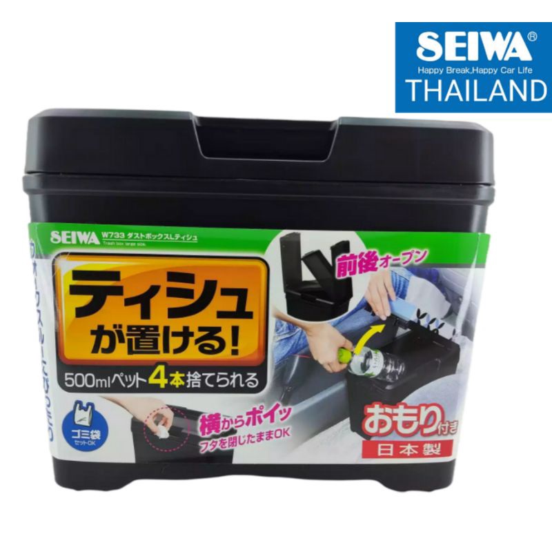 SEIWA W733 ถังขยะในรถ ที่เก็บของในรถ