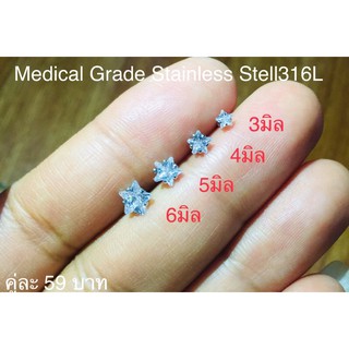 💎💎ต่างหูเพชรczรูปดาว3-4-5-6mm.สำหรับผิวแพ้ง่าย วัสดุ Medical Grade Stainless Steel316Lราคา/คู่