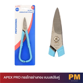 APEX PRO กรรไกรช่างทอง แบบสปริงคู่