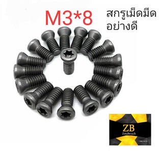 (20ชิ้น) สกรูดาว M3*8 : น็อต สกรู CNC SCREW TORQUE แข็งแรง ขันแน่นมาก : zetabroach