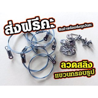 ลวดสลิงแขวนกรอบรูปแข็งแรงทนทาน(จำหน่ายแบบคละขนาดนะคะ)