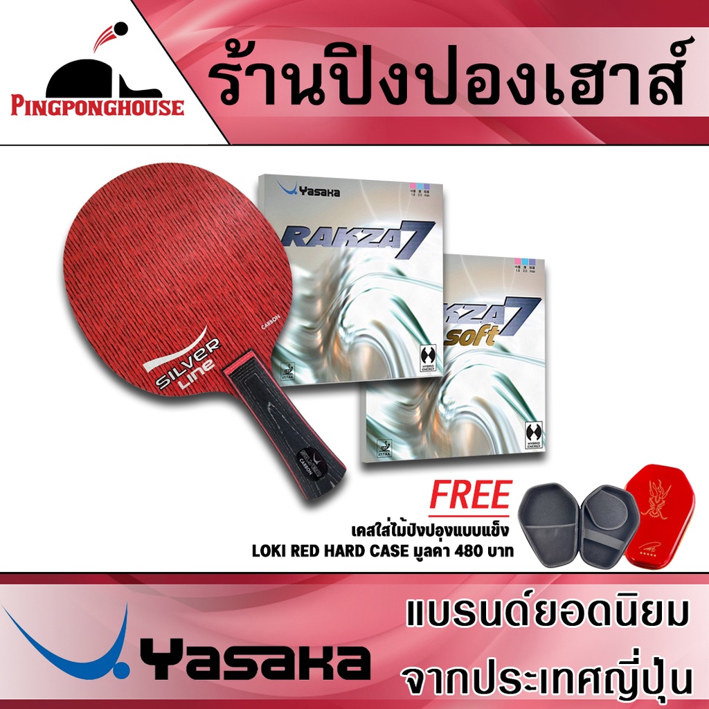 ไม้ปิงปองประกอบมาตรฐานแข่งขัน YASAKA รุ่น SILVERLINE CARBON+ยางปิงปอง YASAKA รุ่น RAKZA 7+ยาง YASAKA