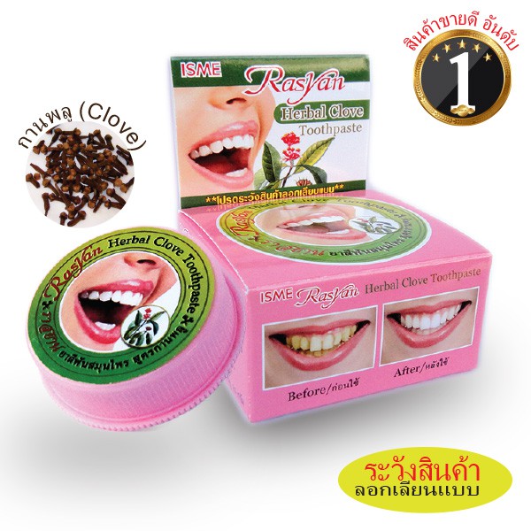 ยาสีฟันสมุนไพรกานพลู Rasyan ราสยาน ยาสีฟัน สูตรกานพลู ยาสีฟันสมุนไพร 100% ขนาด 5 กรัม Clove Formula Herbal Toothpaste
